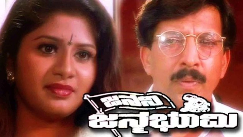 Janani Janma Bhoomi (1997)