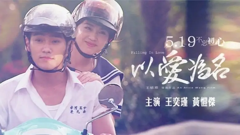 Falling In Love (2017)