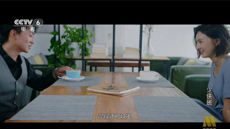Shao Xia Ban (2023)