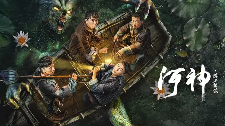 God Of River (2023)