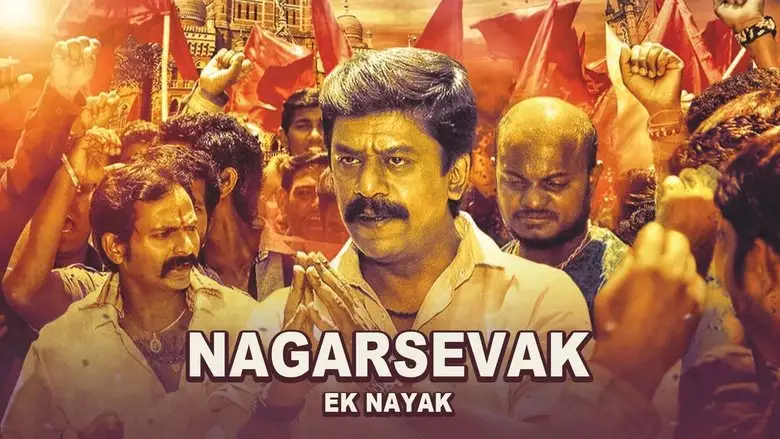 Nagarsevak - Ek Nayak (2017)