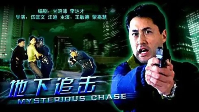 De Xia Zhui Ji (2001)