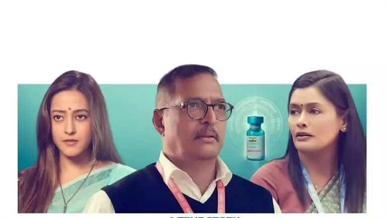 The Vaccine War (2023)