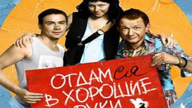Otdamsya V Khoroshie Ruki (2009)