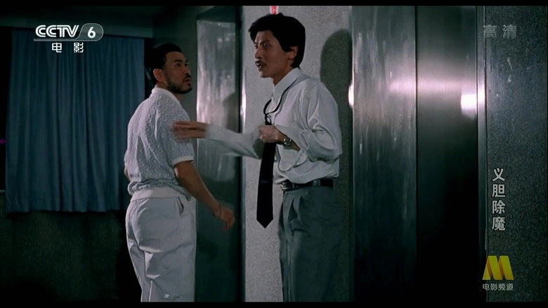 The Brave Policeman (1991)