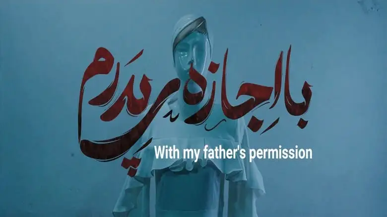 With My Father's Permission (2023)