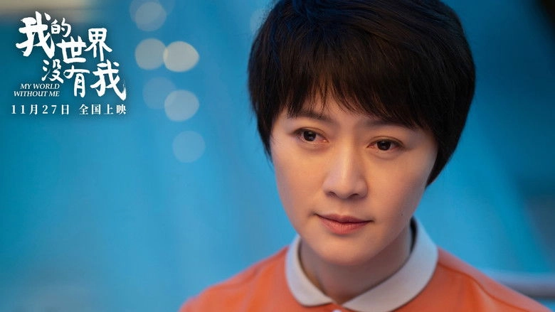 My World Without Me (2025)