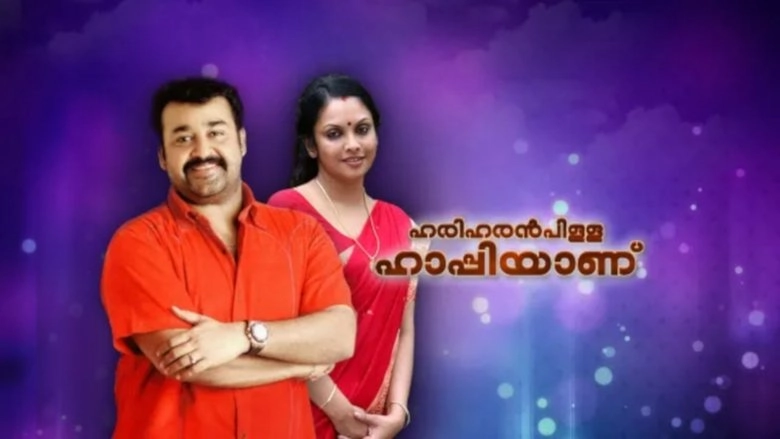 Hariharan Pillai Happy Aanu (2003)