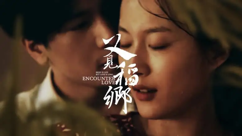 You Jian Dao Xiang (2024)