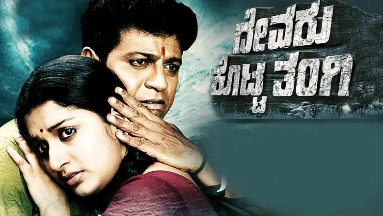 Devaru Kotta Tangi (2009)