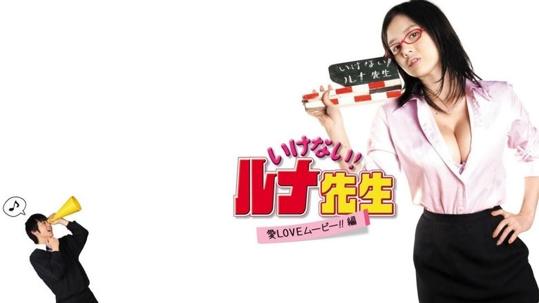 Ikenai! Runa Sensei: I Love Movie!! Hen (2014)