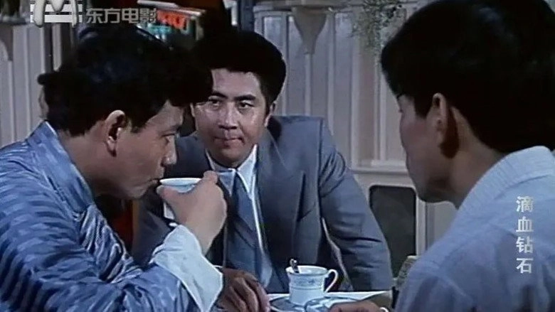 Di Xue Zuan Shi (1990)