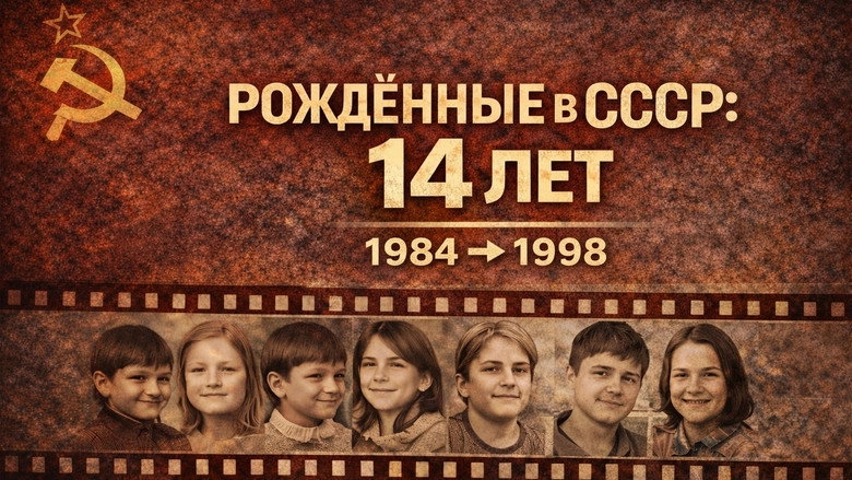 14 Up Born In The USSR (1998)