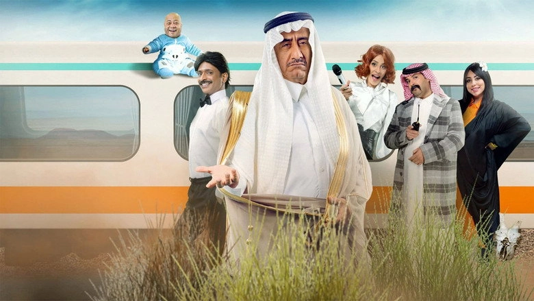 Bi Khosous Bad Al Nas (2021)