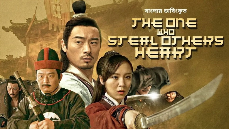 The One Who Steal Others (2018)