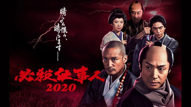 Bi Sha Shi Shi Ren2020 (2020)