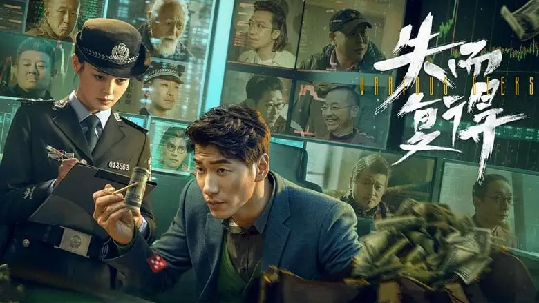 Shi Er Fu De (2023)