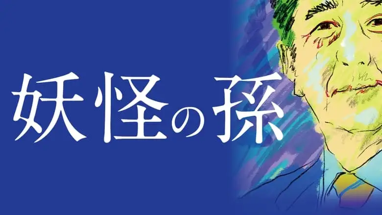Yokai No Mago (2023)