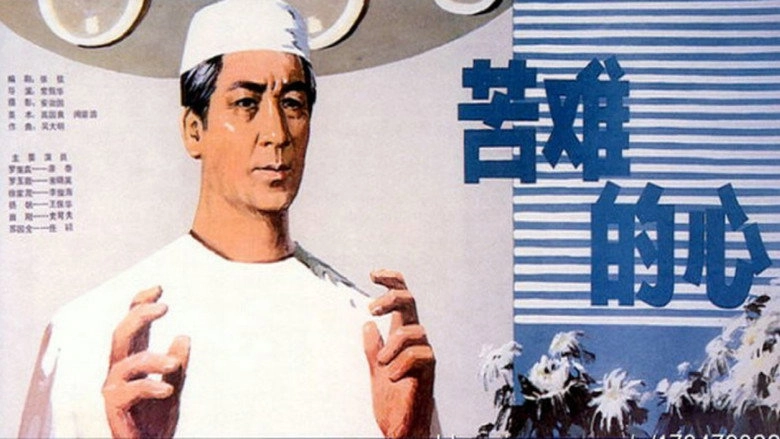 Ku Nan De Xin (1979)