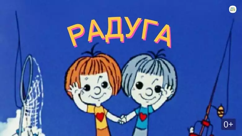 Rainbow (1975)
