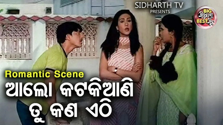 Katha Deithili Maa Ku (2004)