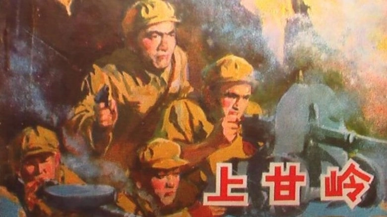 Battle On Shangganling Mountain (1956)