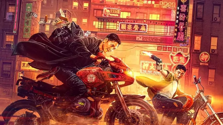 Chu E: Fei Che Dang (2023)