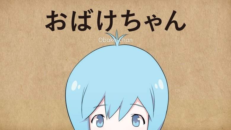 Obakechan (2015)