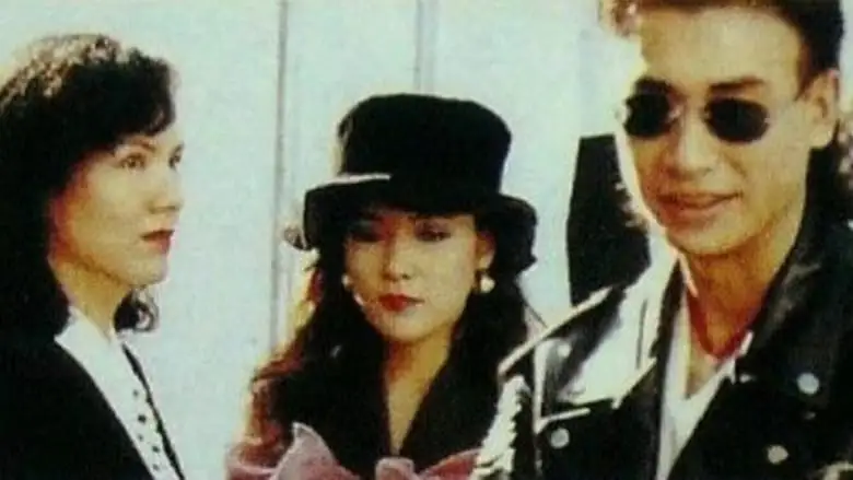 Yuk Nou (1993)