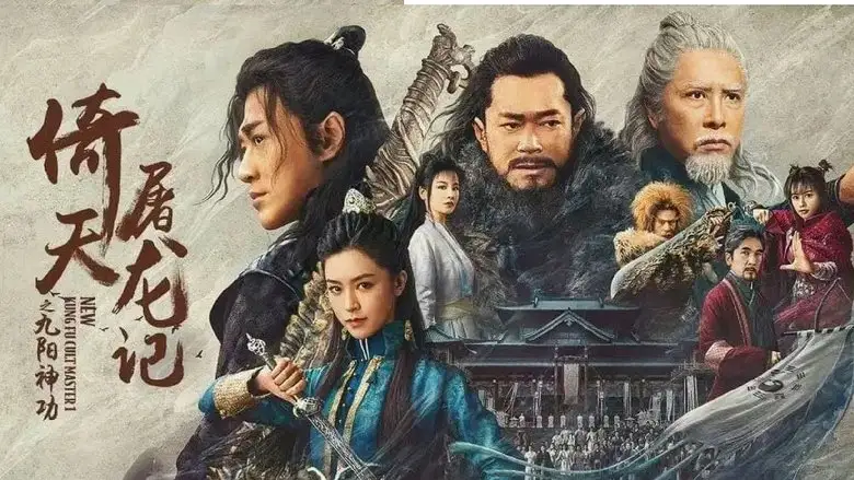 New Kung Fu Cult Master (2022)