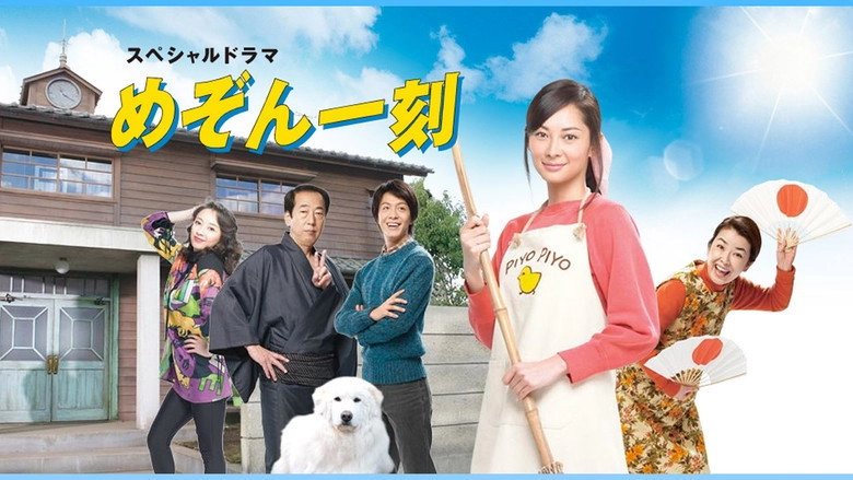 Special Drama: Maison Ikkoku (2007)