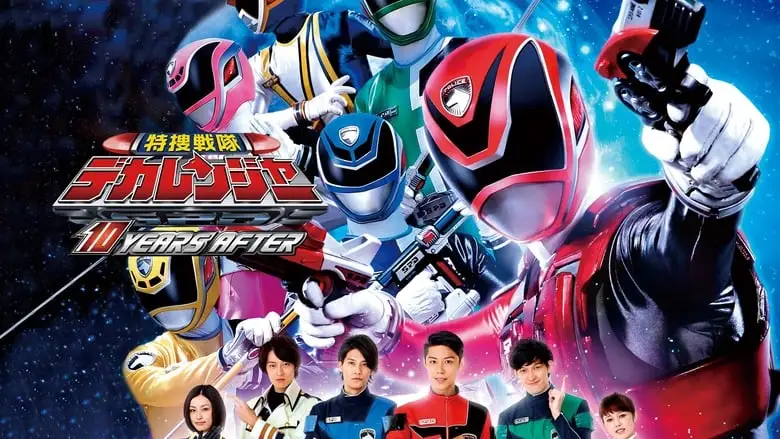 Tokusou Sentai Dekaranger: 10 Years After (2015)