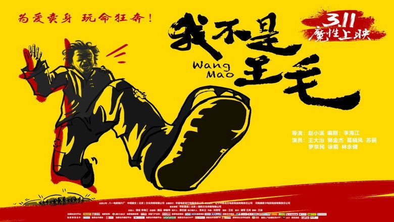 Wo Bu Shi Wang Mao (2016)