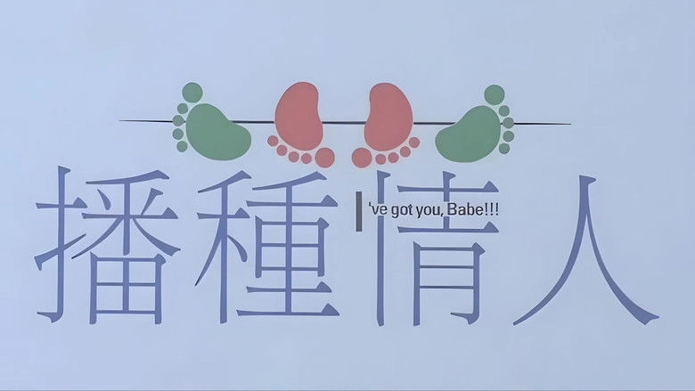 I've Got You, Babe!!! (1994)