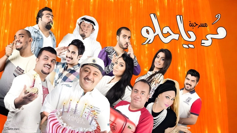 Msrhyt Mr Ya Hlw (2015)