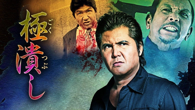 Extremely Crushed (2014)