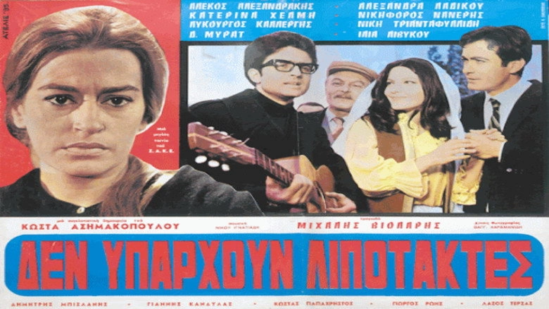 Den Yparhoun Lipotaktes (1970)