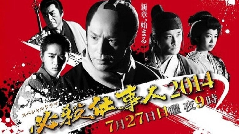 Bi Sha Shi Shi Ren2014 (2014)