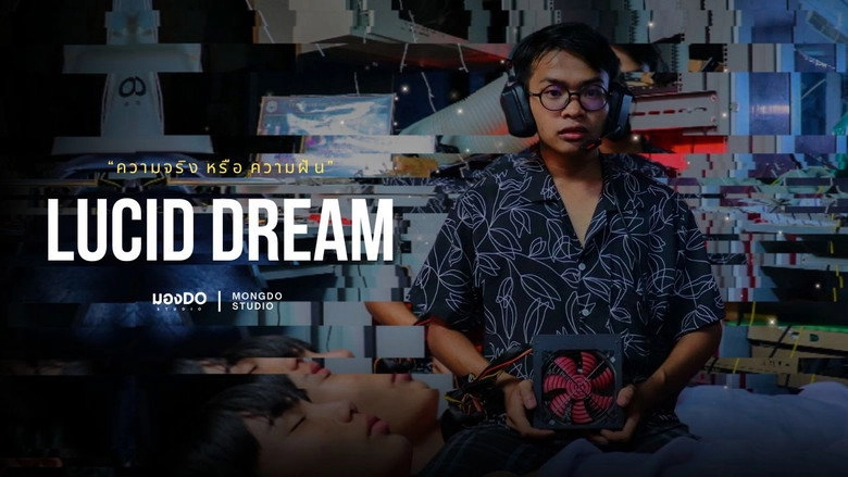 LUCID DREAM (2024)