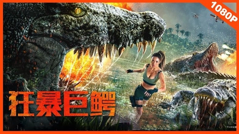 The Blood Alligator (2019)