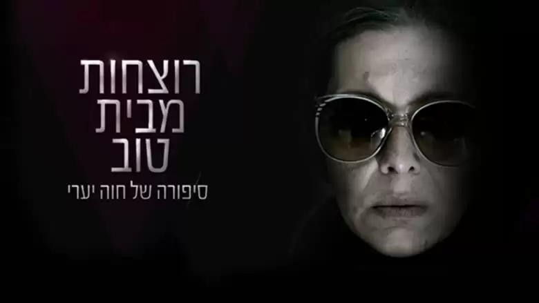 Rwzhwt Mbyt Twb (2018)
