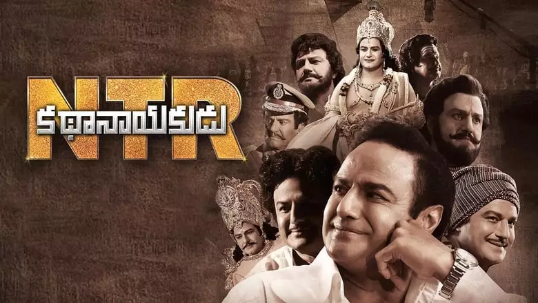 NTR: Mahanayakudu (2019)
