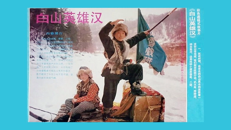 Baishan Ying Xiong Han (1992)