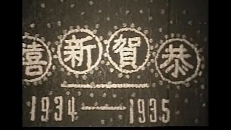 Ya Sui Qian (1937)