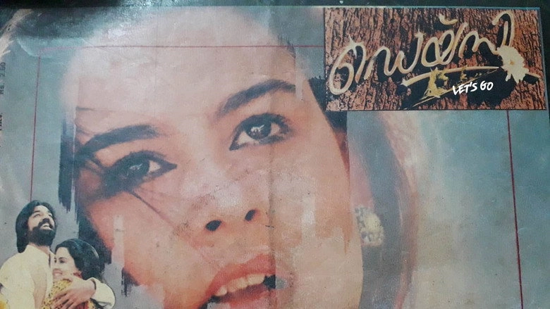 Daisy (1988)