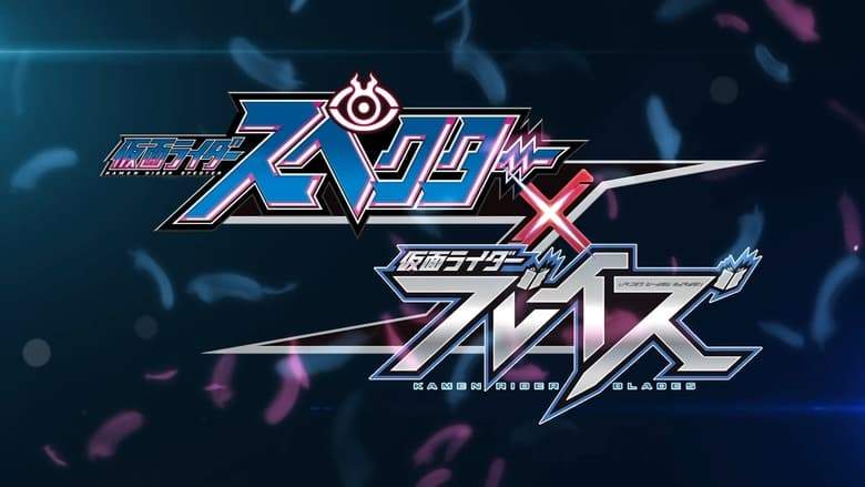 Kamen Rider Specter * Blades (2021)