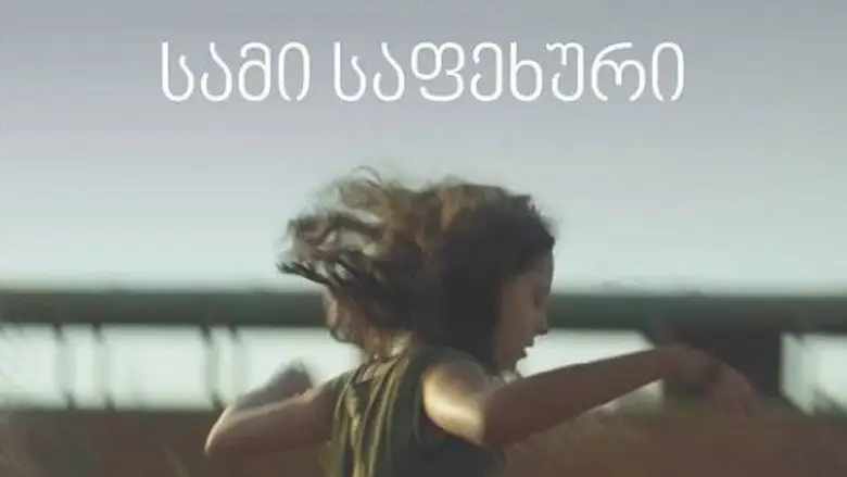 Three Steps (2017)