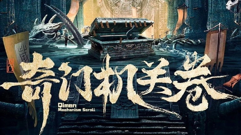 Qimen Mechanism Volume (2025)