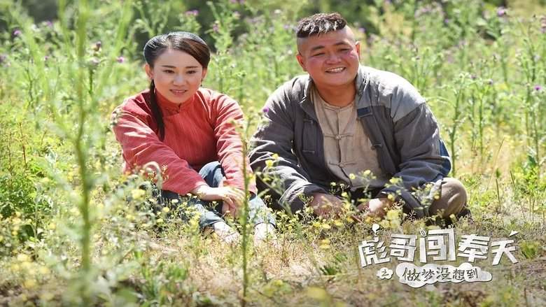 Brother Biao Fight Back To Fengtian (2018)