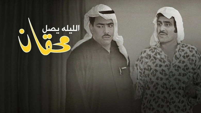 Tonight Mehgan Arrives (1969)
